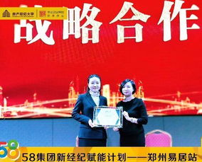 58安居客房產(chǎn)經(jīng)紀(jì)大學(xué)賦能項(xiàng)目覆蓋百余城 多維培訓(xùn)提升企業(yè)核心競(jìng)爭(zhēng)力