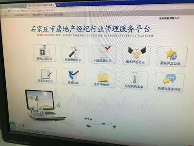 石家莊推出房地產(chǎn)經(jīng)紀行業(yè)管理服務平臺 屬河北首家