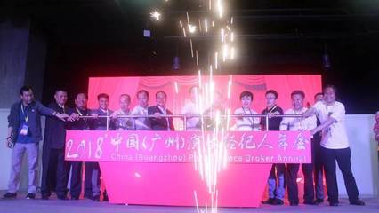 2019年度中國（廣州）演出經紀人大會 融合、創新與行業未來