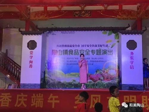 陶山鎮食品安全專題演出走進文化禮堂，以文藝形式筑牢健康防線